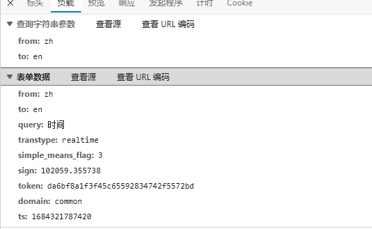 百度翻译sign和token参数加密解析