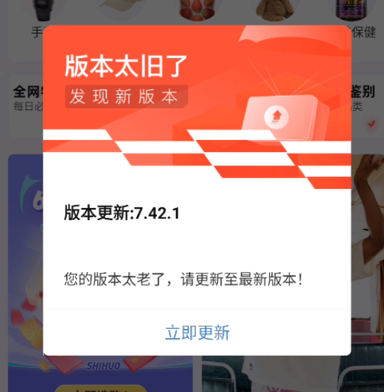 识货app免更新过拦截器获取免加密数据