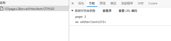 猿人学第12题Base64请求参数加密