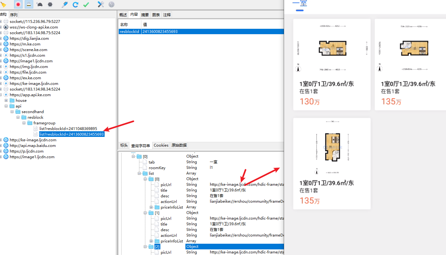 贝壳app请求头Authorization字段解析