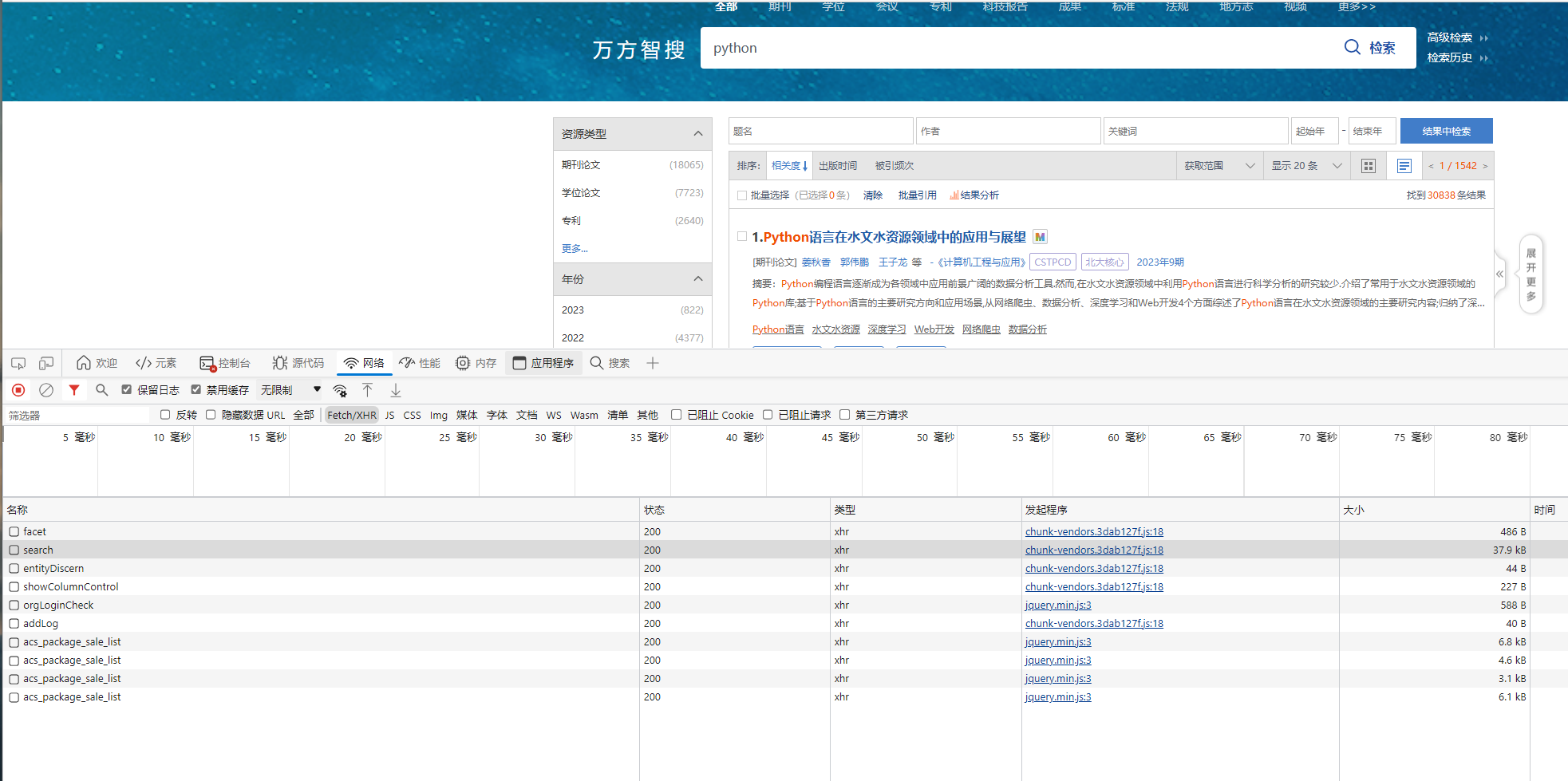 万方protobuf协议解析数据获取