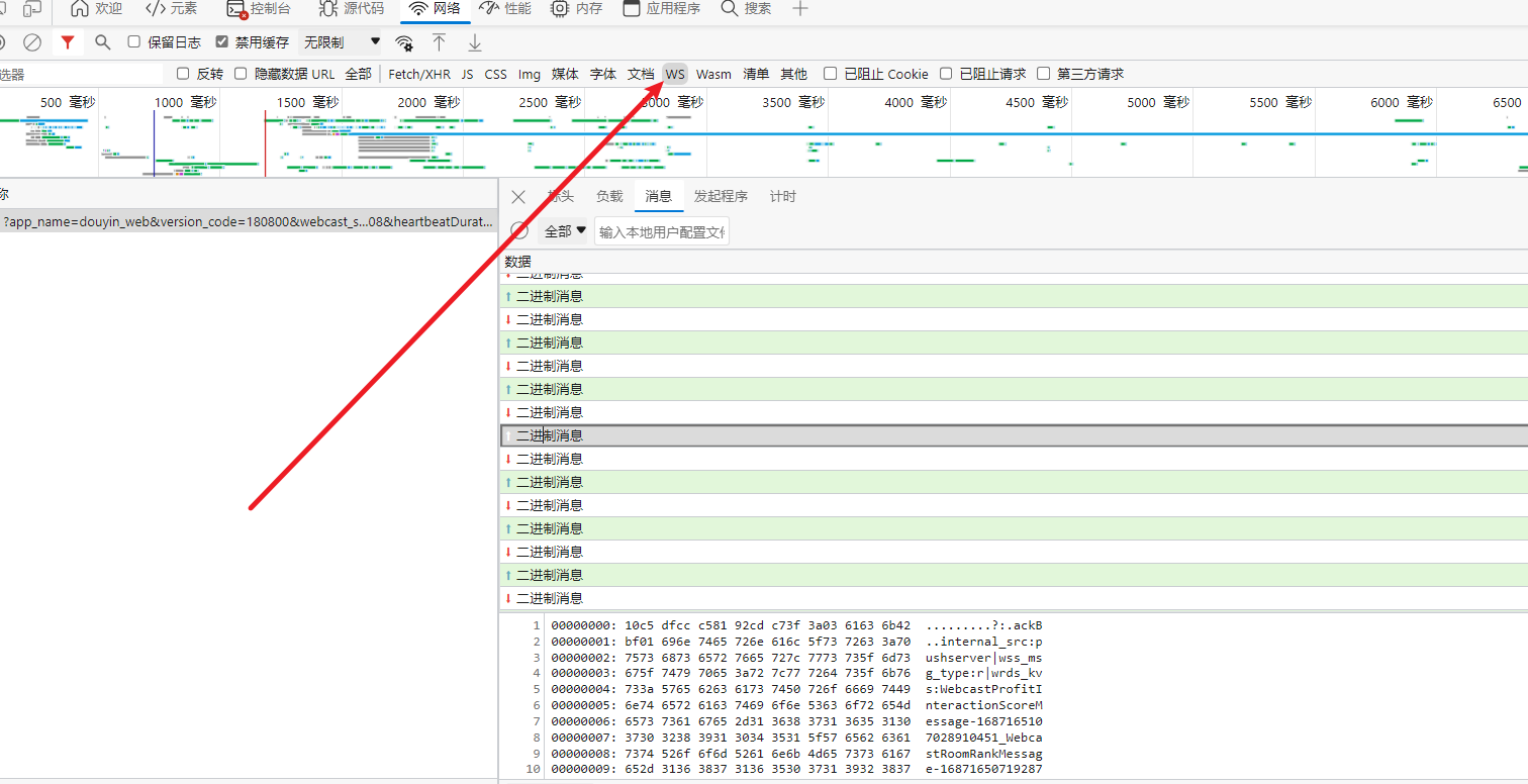 抖音protobuf协议解析直播弹幕获取